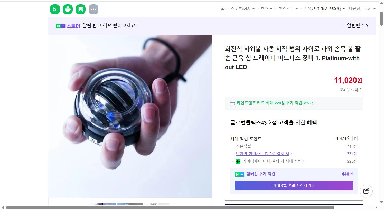 네이버쇼핑 가격 캡쳐