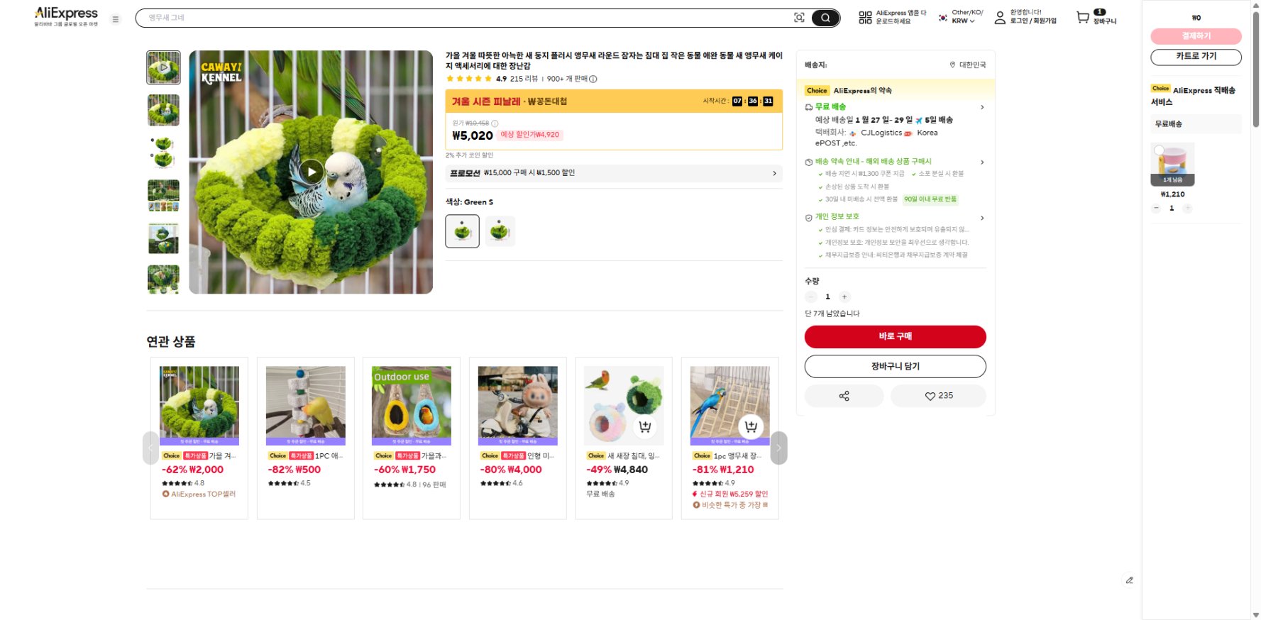 알리익스프레스 가격 캡쳐