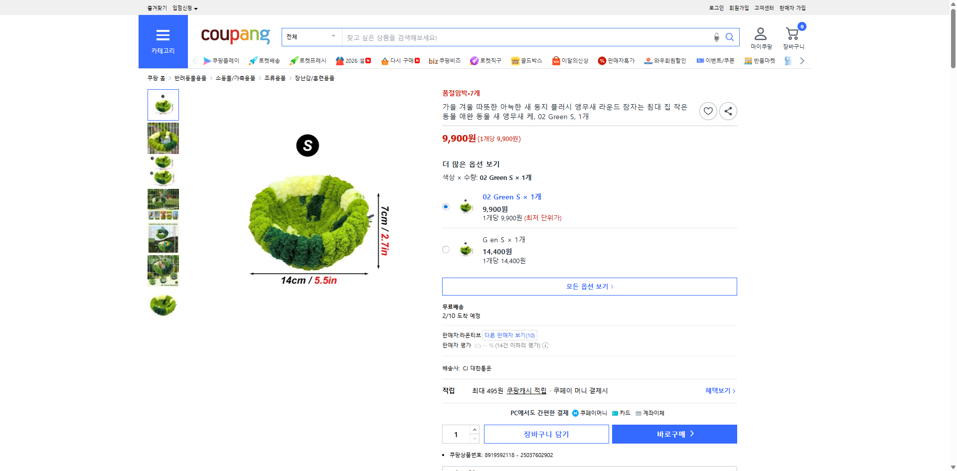 쿠팡 가격 캡쳐