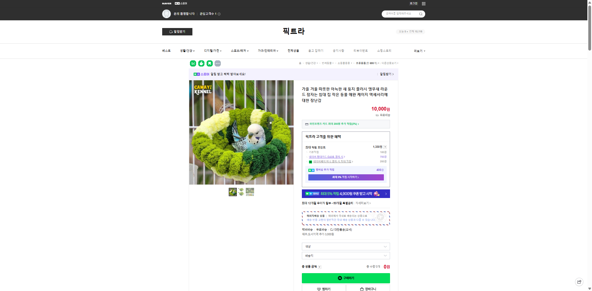 네이버쇼핑 가격 캡쳐