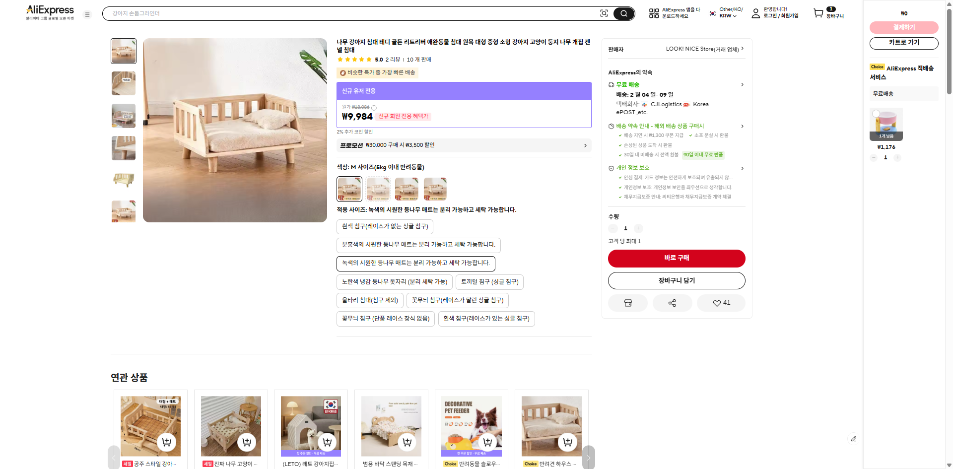 알리익스프레스 가격 캡쳐