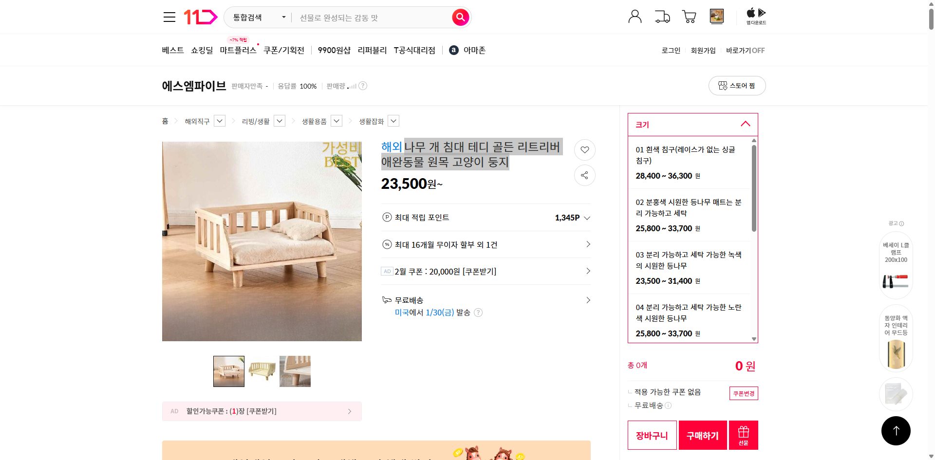 네이버쇼핑 가격 캡쳐