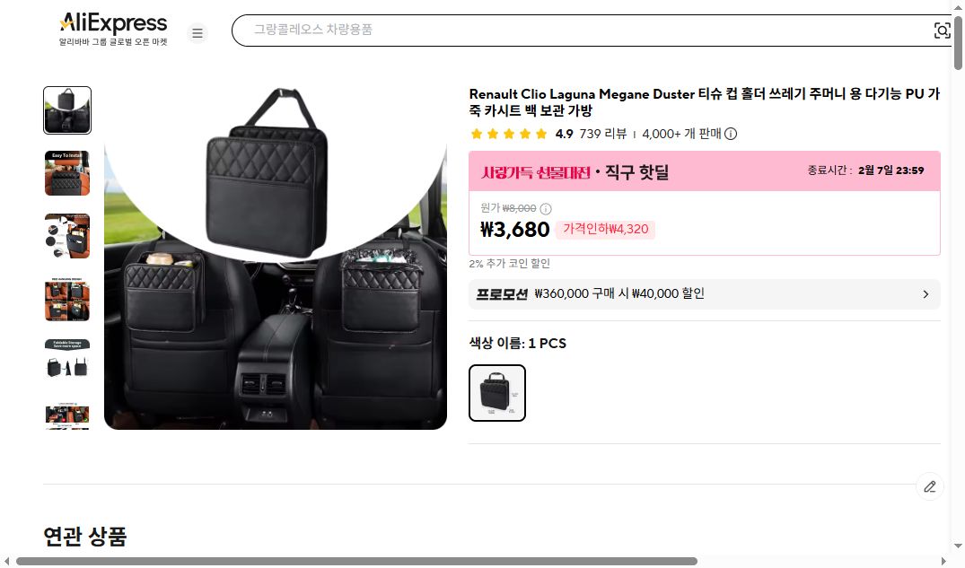 알리익스프레스 가격 캡쳐