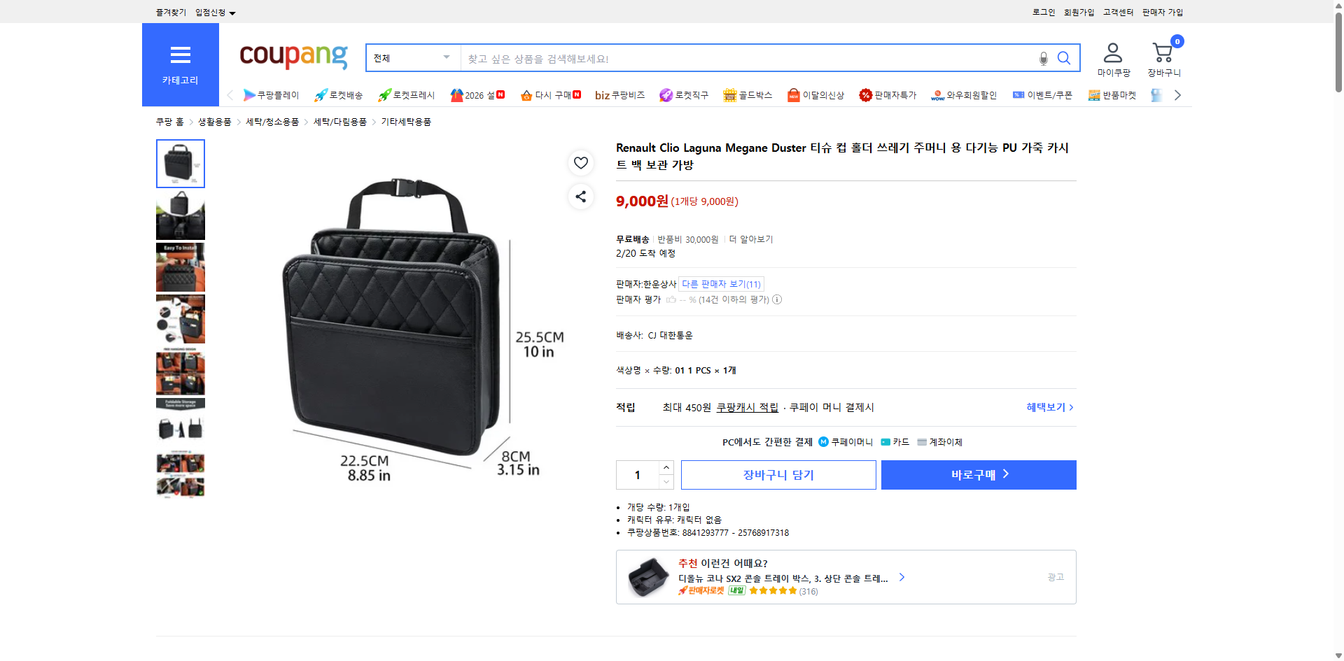 쿠팡 가격 캡쳐