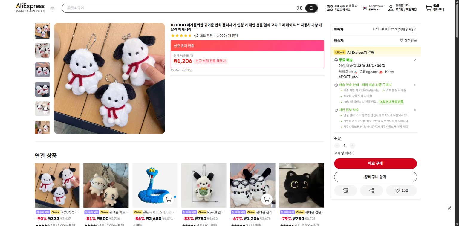 알리익스프레스 가격 캡쳐