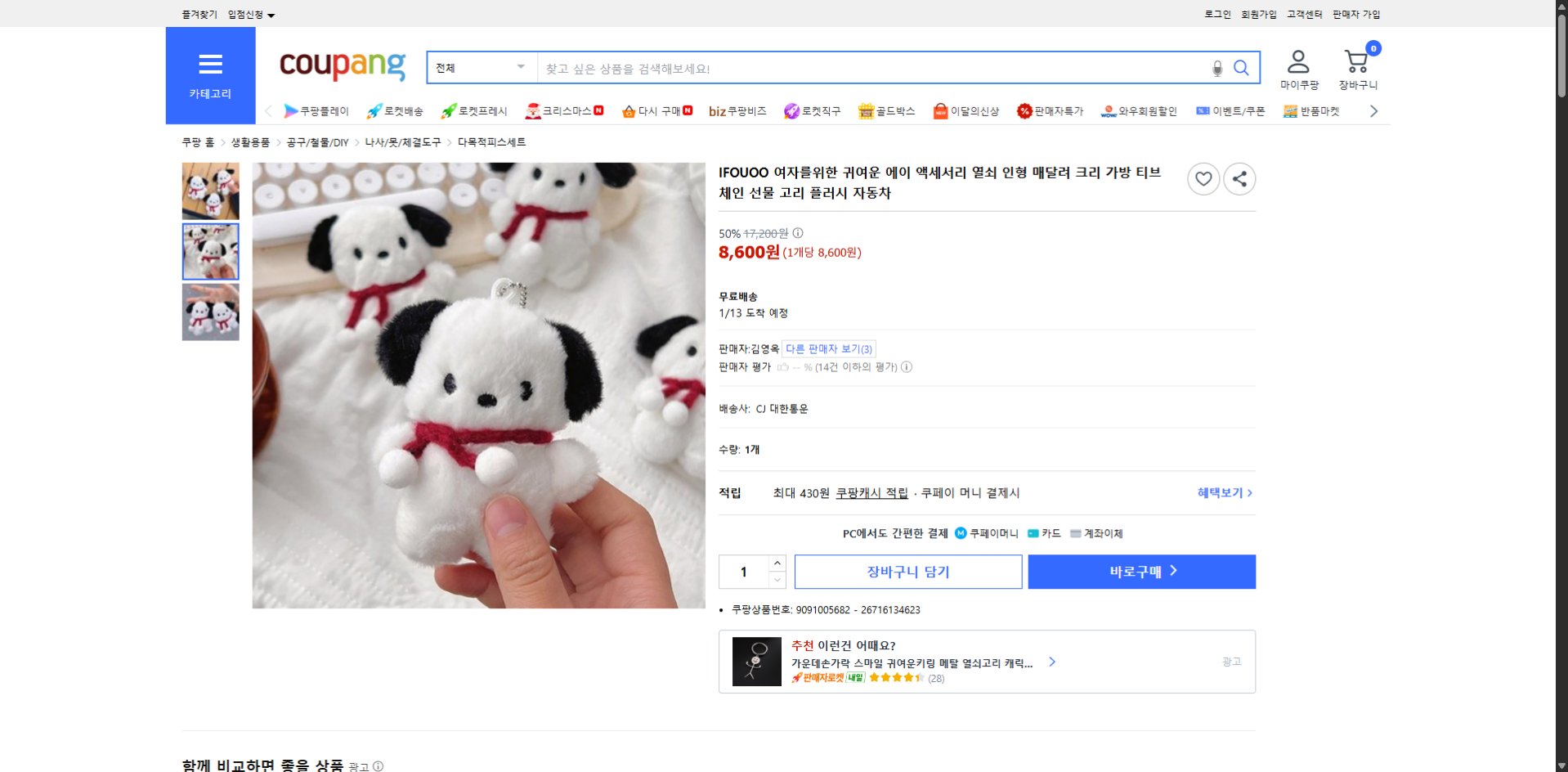 쿠팡 가격 캡쳐