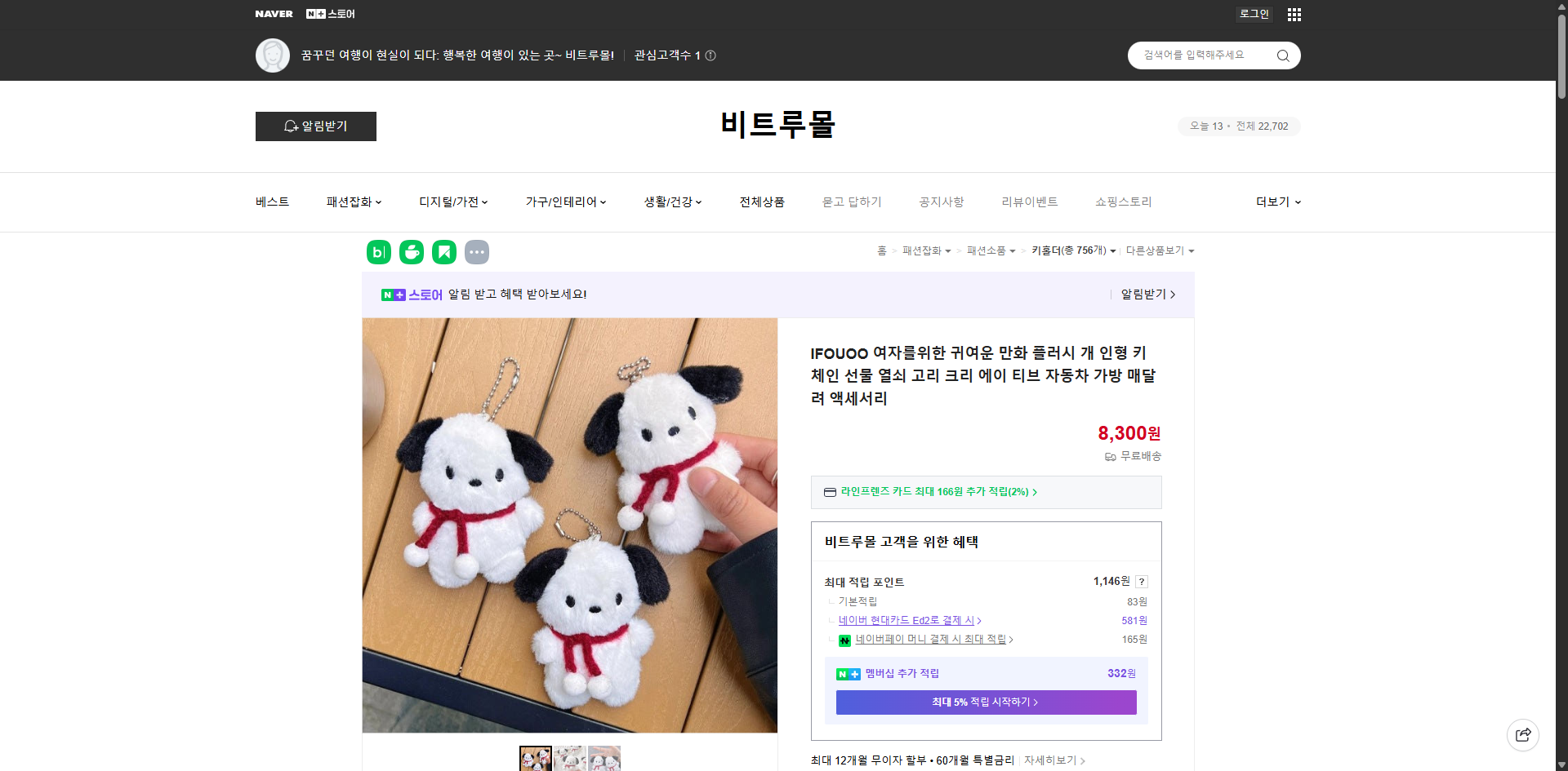 네이버쇼핑 가격 캡쳐