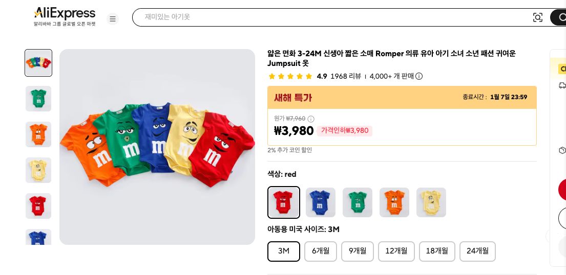 알리익스프레스 가격 캡쳐