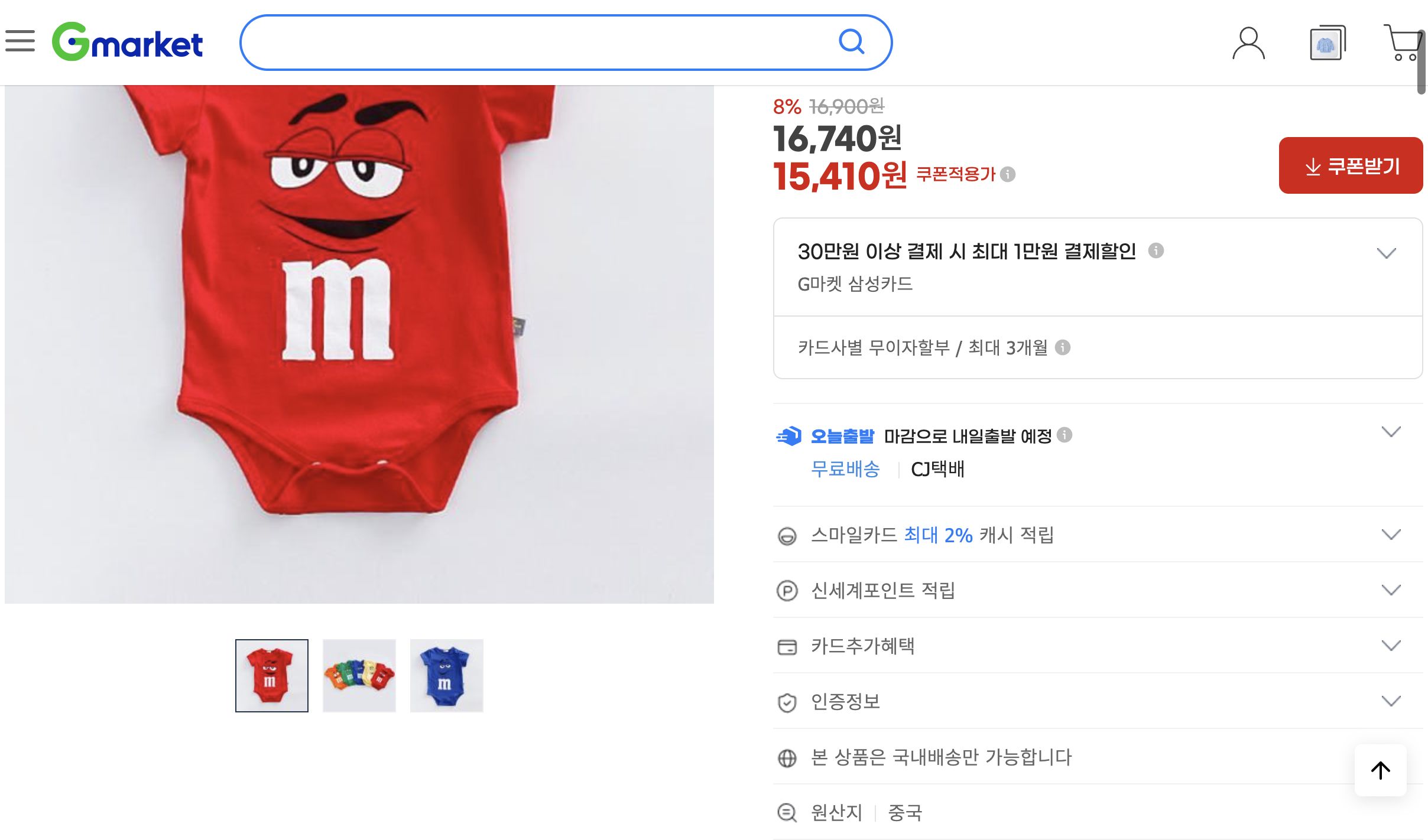 네이버쇼핑 가격 캡쳐