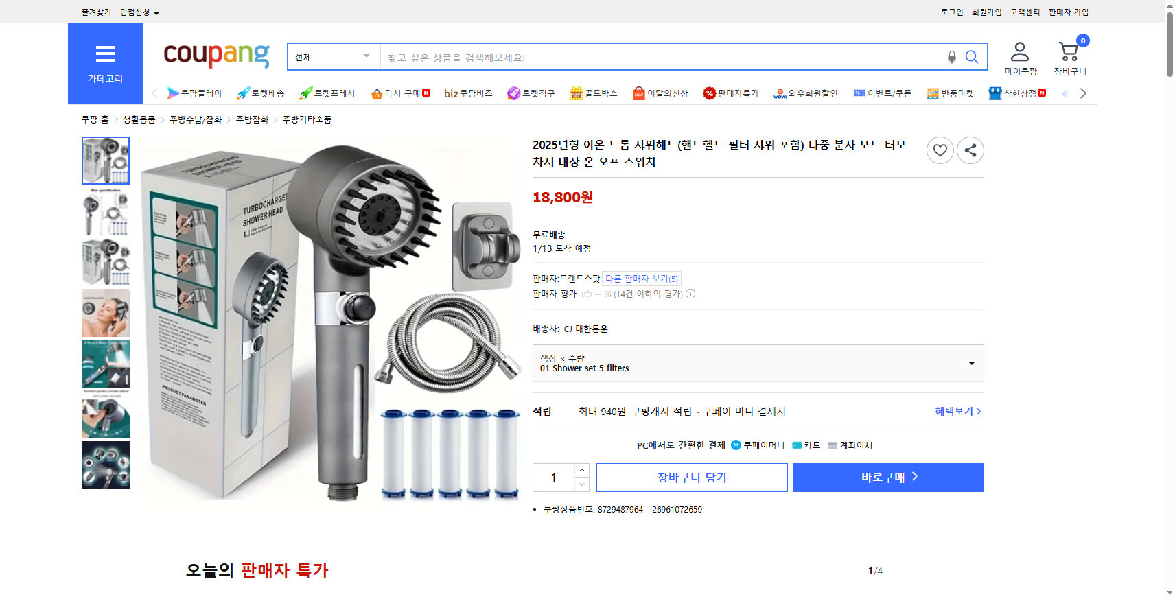 쿠팡 가격 캡쳐