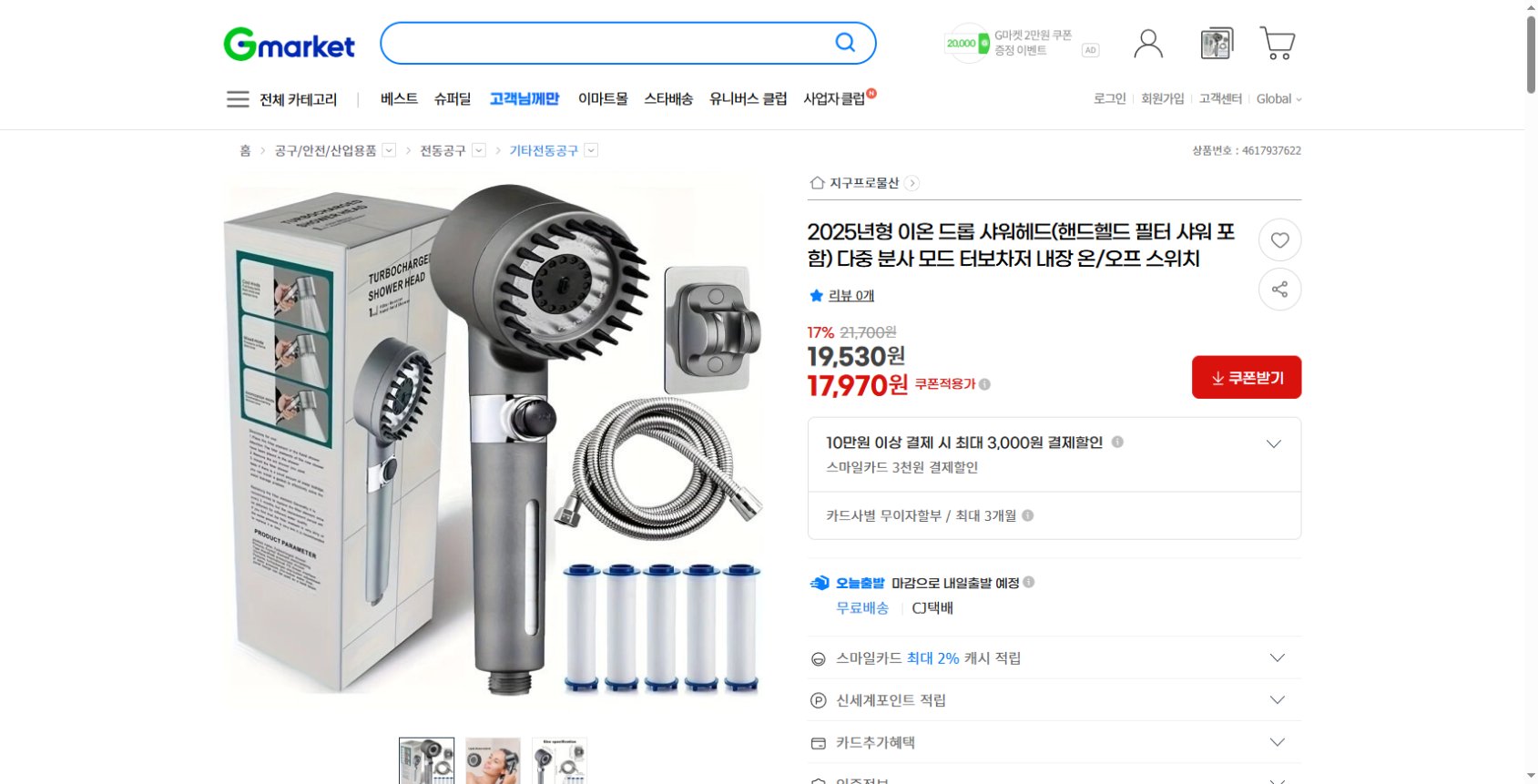 네이버쇼핑 가격 캡쳐