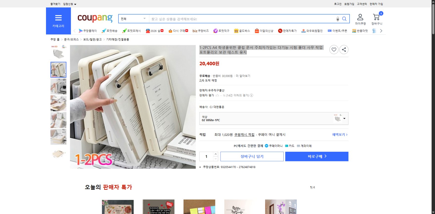 쿠팡 가격 캡쳐