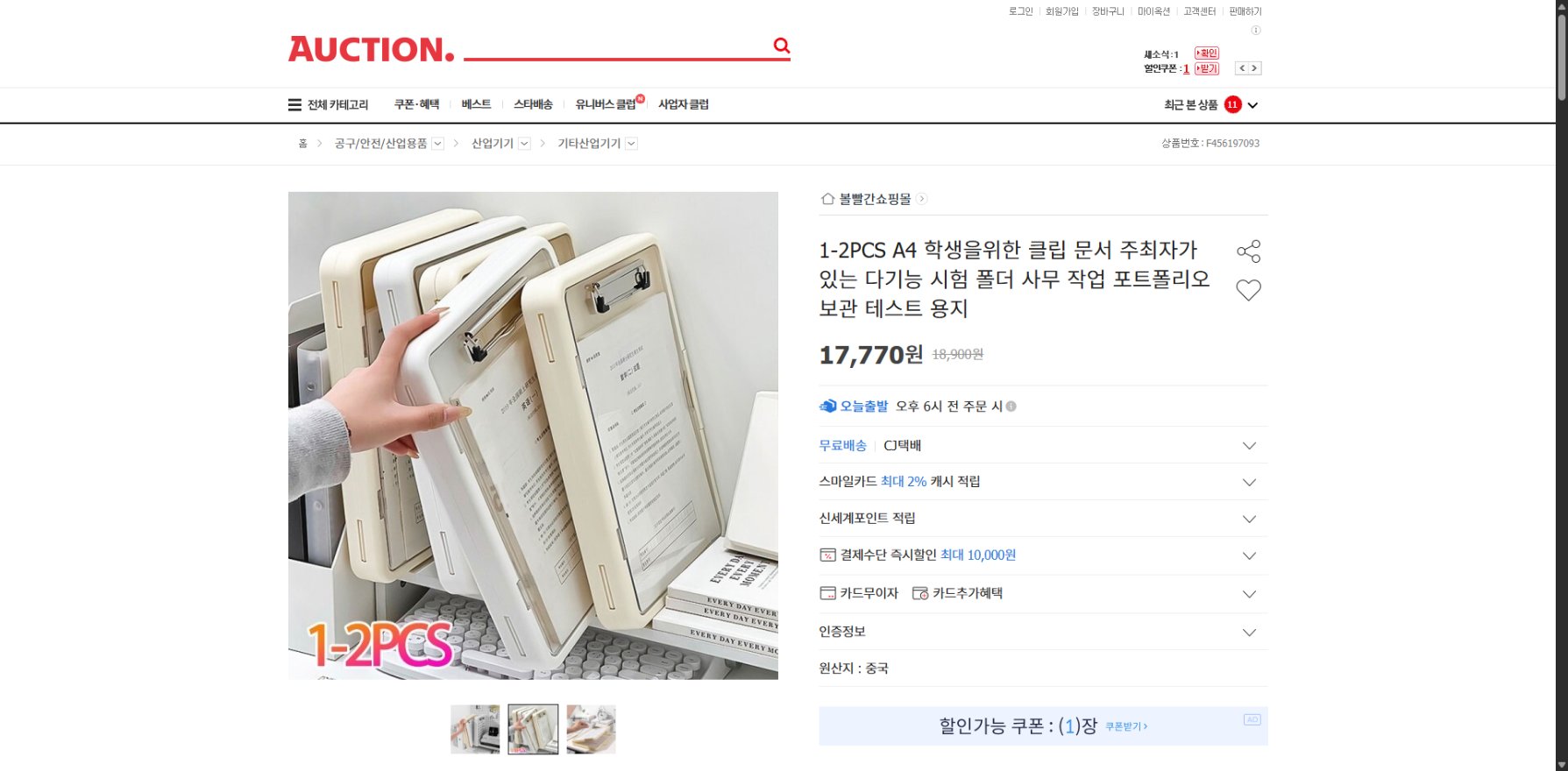 네이버쇼핑 가격 캡쳐