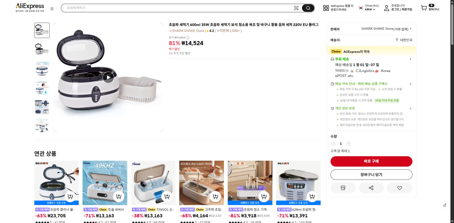 알리익스프레스 가격 캡쳐