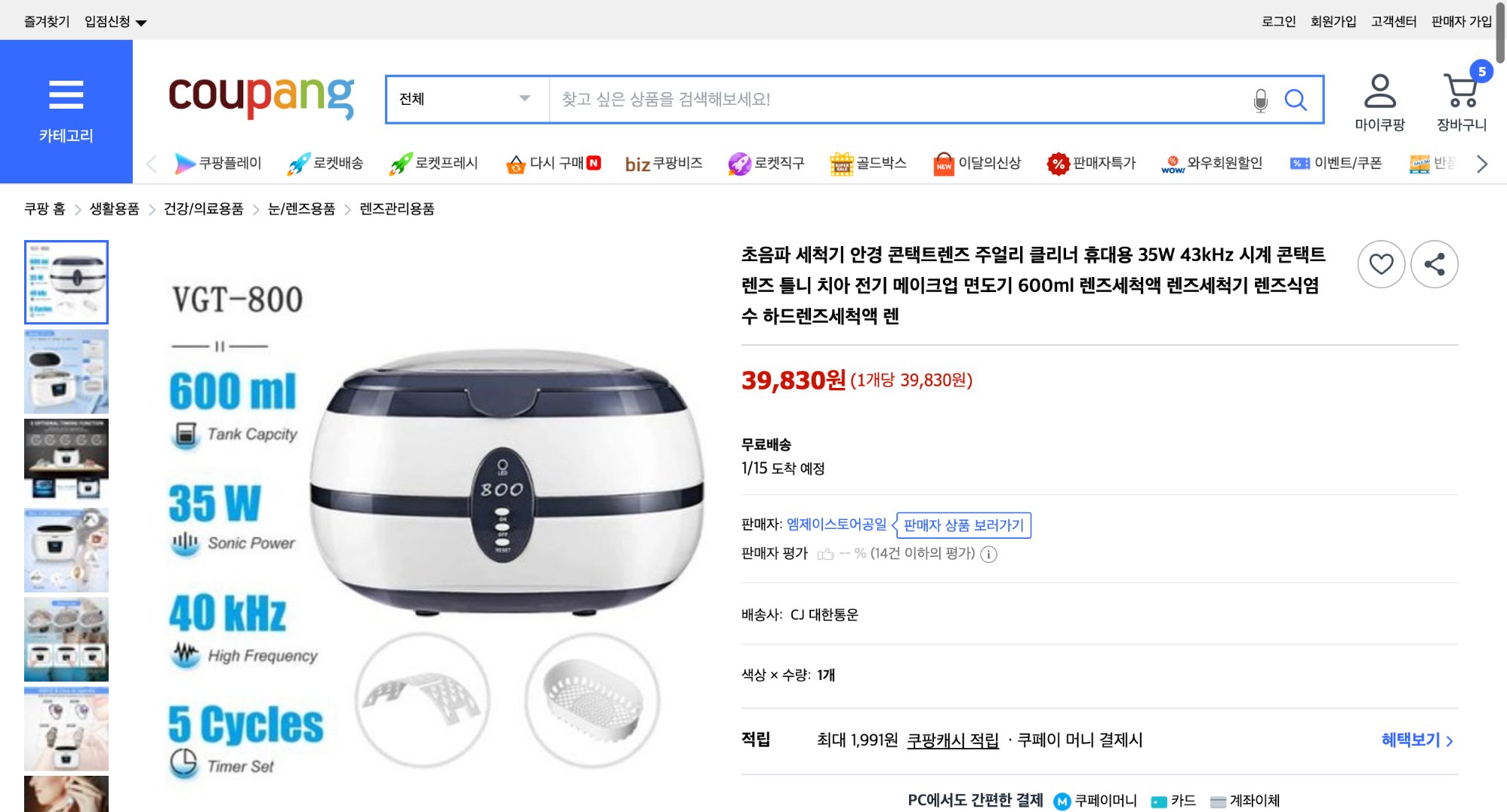 쿠팡 가격 캡쳐