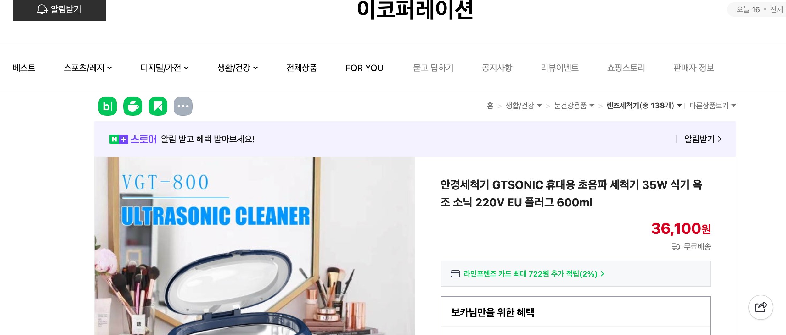 네이버쇼핑 가격 캡쳐