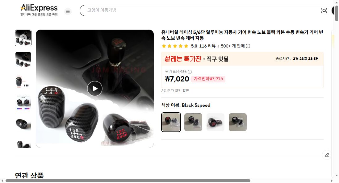 알리익스프레스 가격 캡쳐