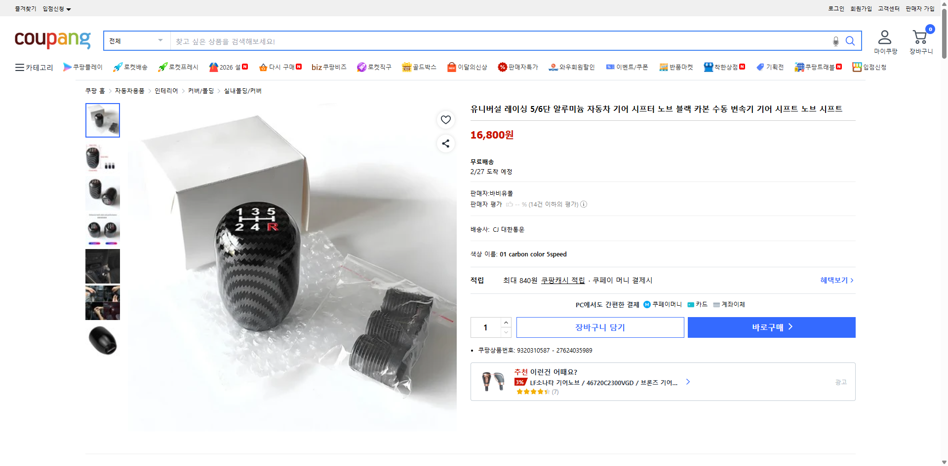 쿠팡 가격 캡쳐