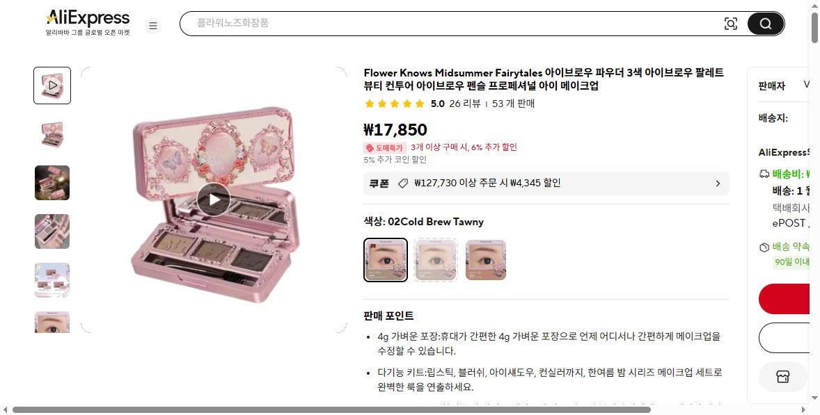 알리익스프레스 가격 캡쳐