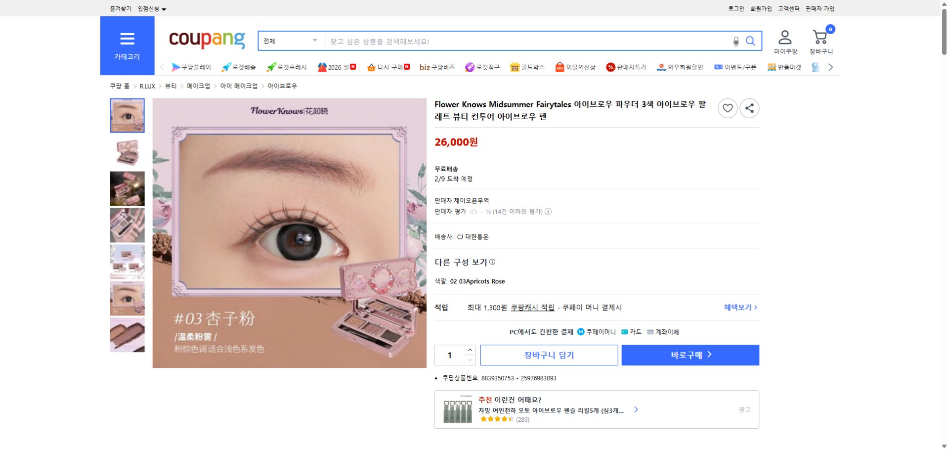 쿠팡 가격 캡쳐