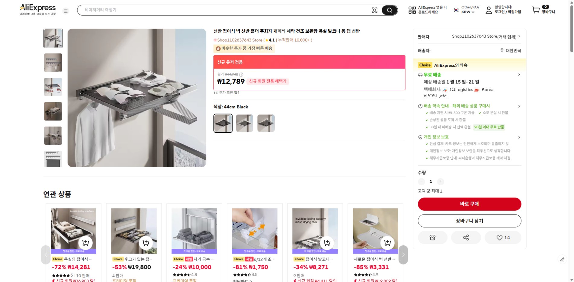 알리익스프레스 가격 캡쳐