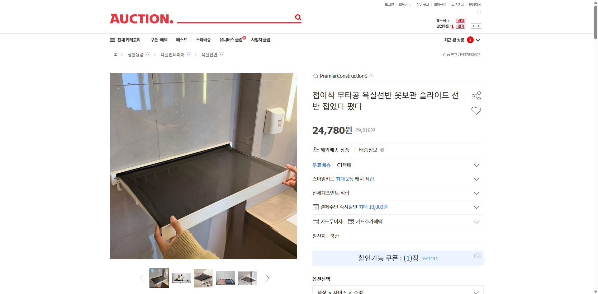 네이버쇼핑 가격 캡쳐