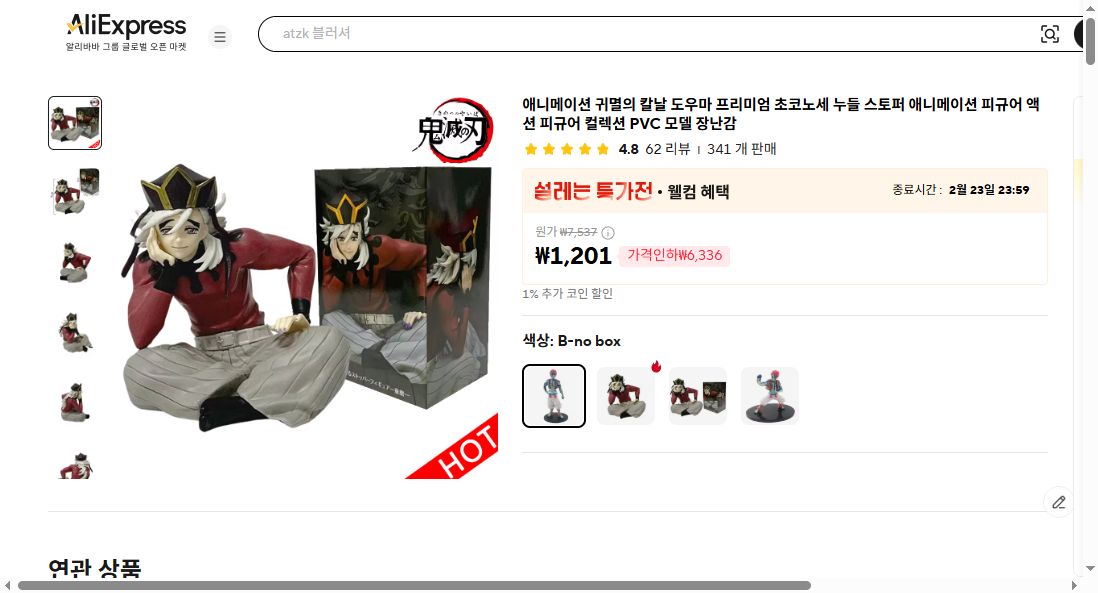 알리익스프레스 가격 캡쳐