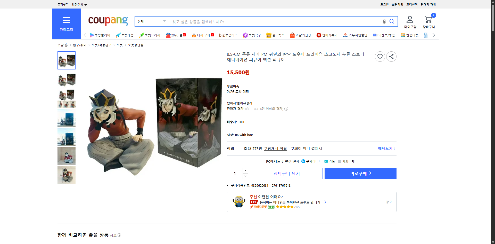 쿠팡 가격 캡쳐