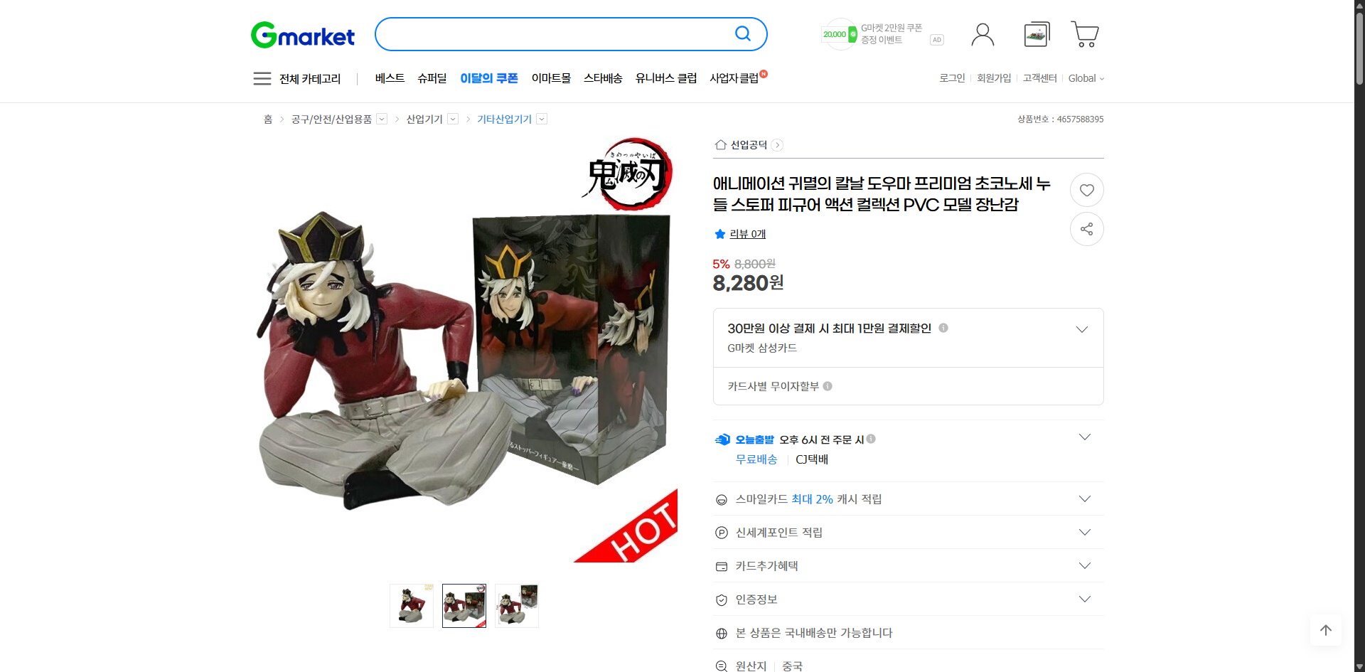 네이버쇼핑 가격 캡쳐