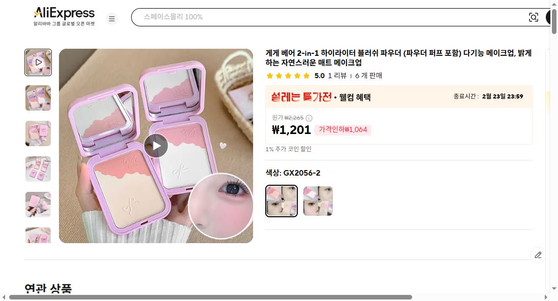 알리익스프레스 가격 캡쳐