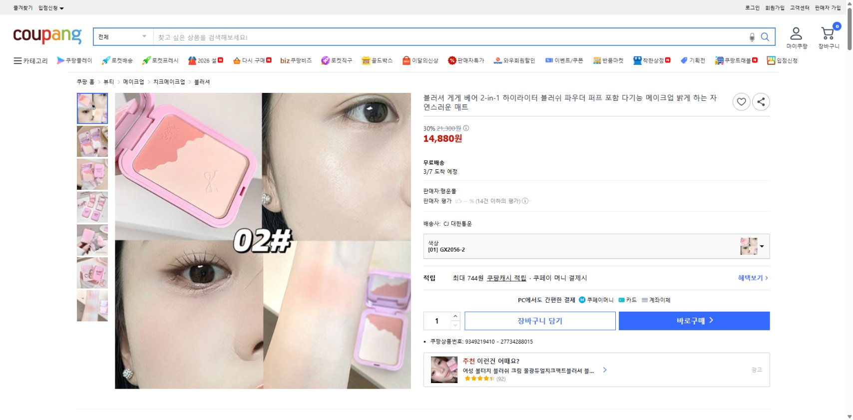 쿠팡 가격 캡쳐