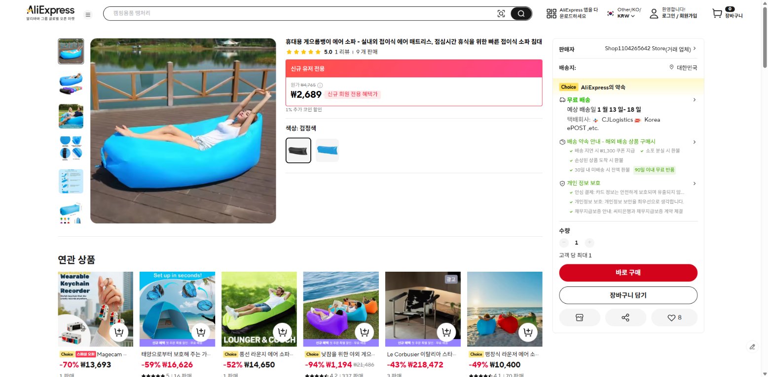 알리익스프레스 가격 캡쳐