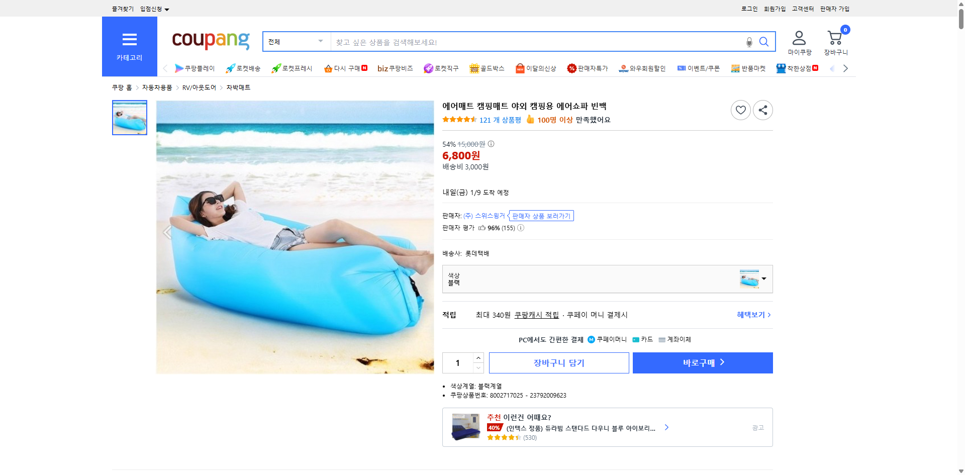 쿠팡 가격 캡쳐