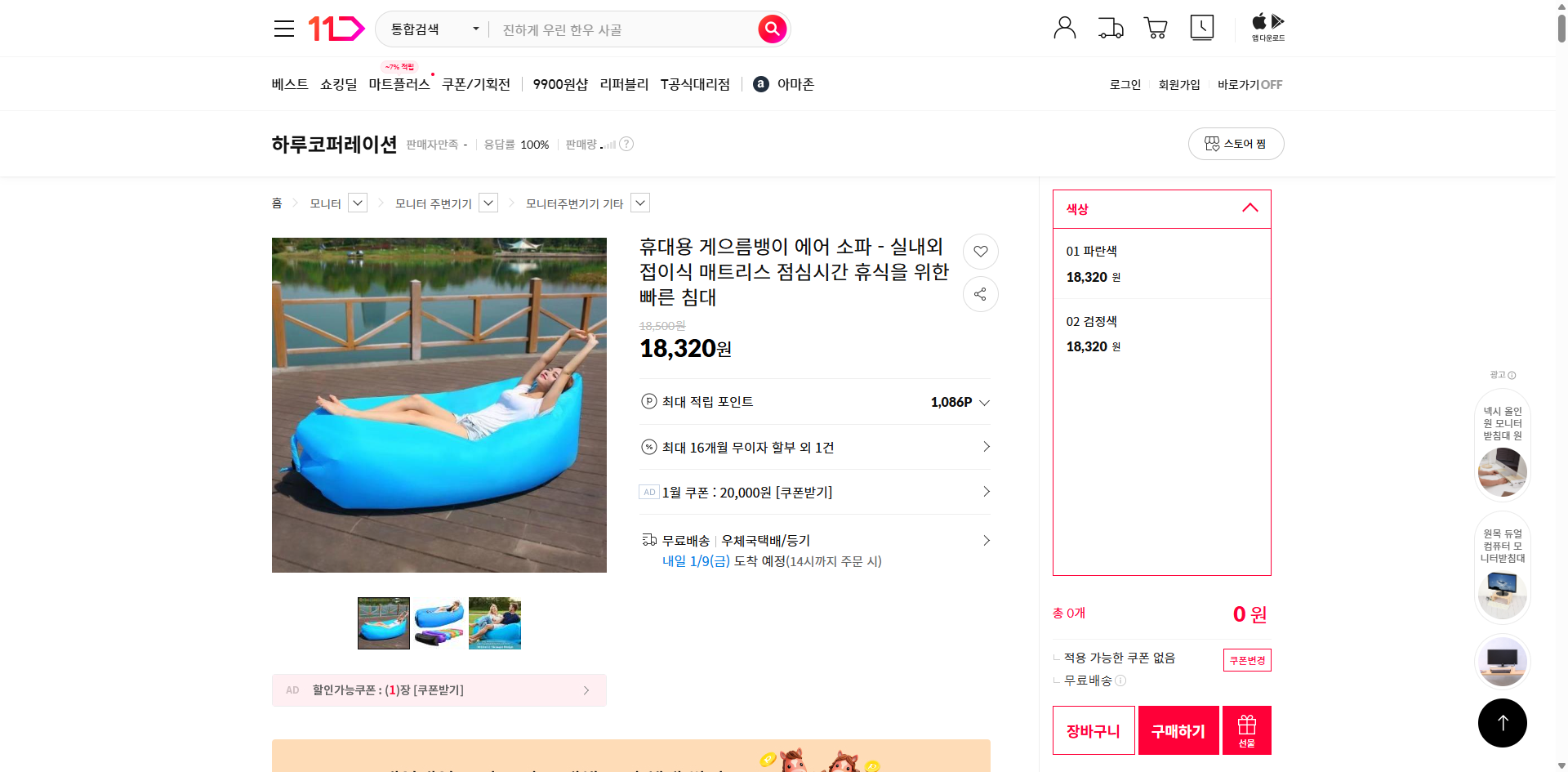 네이버쇼핑 가격 캡쳐