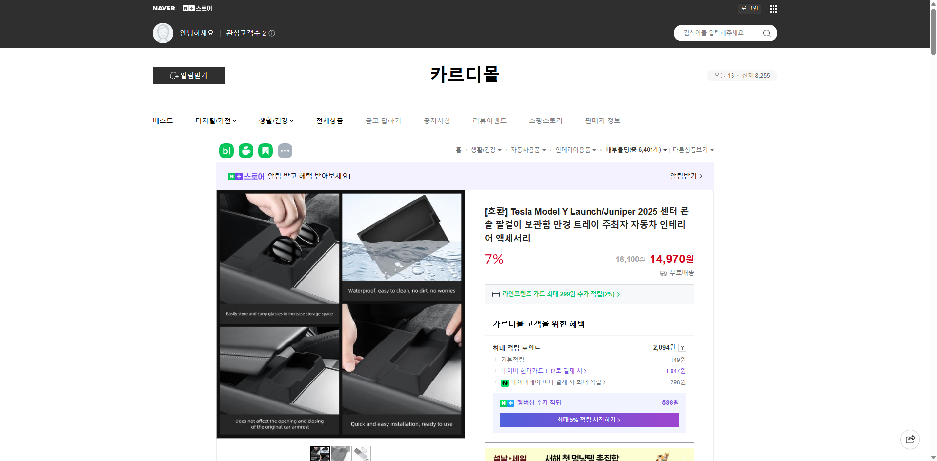 네이버쇼핑 가격 캡쳐