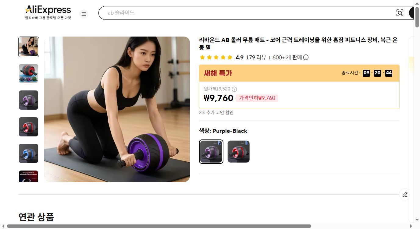 알리익스프레스 가격 캡쳐