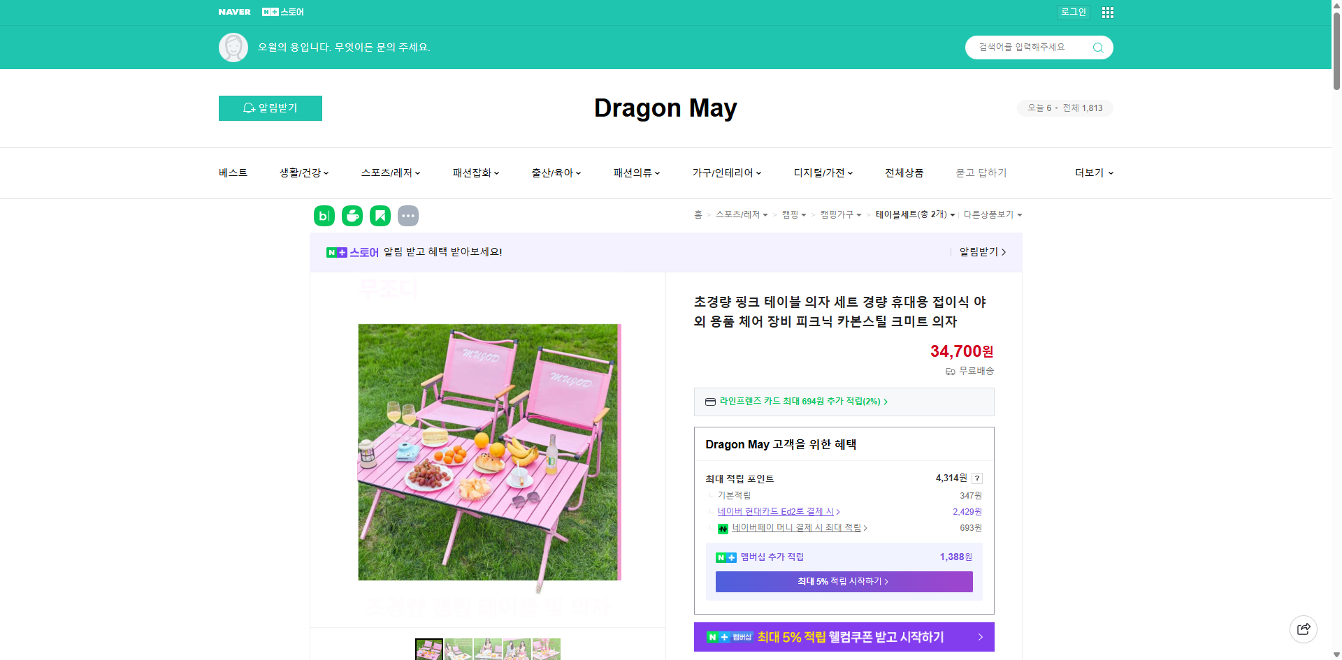 네이버쇼핑 가격 캡쳐