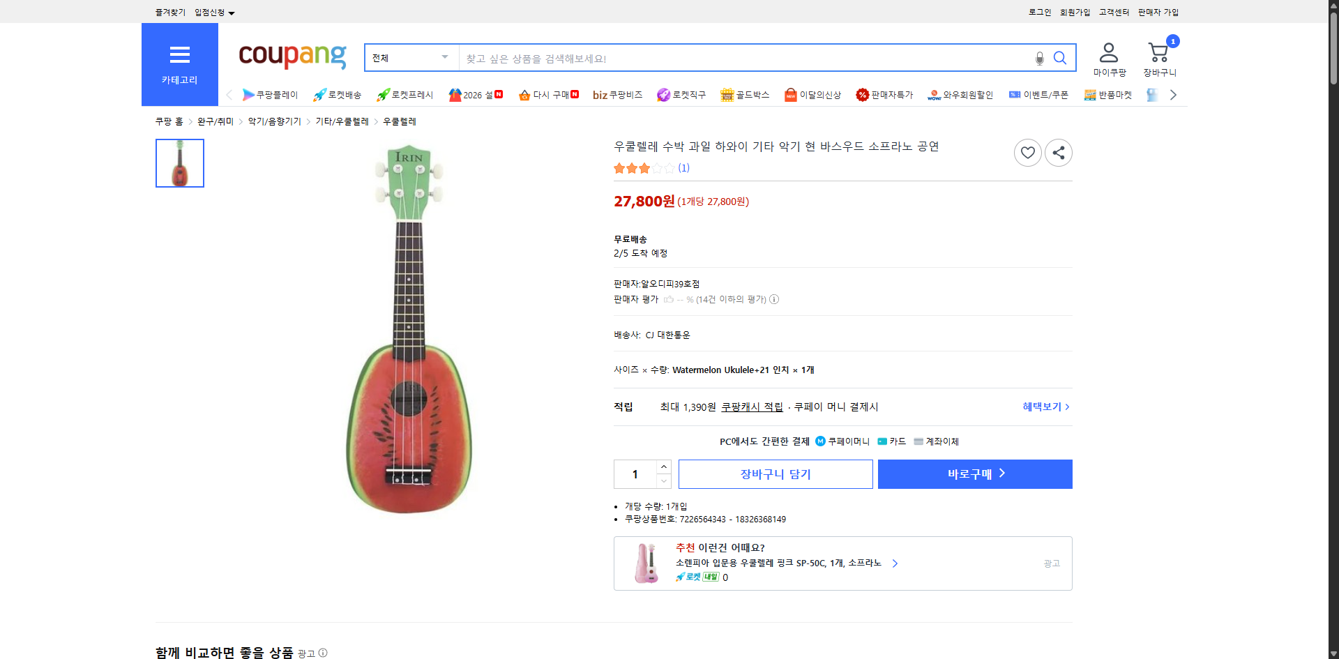 쿠팡 가격 캡쳐