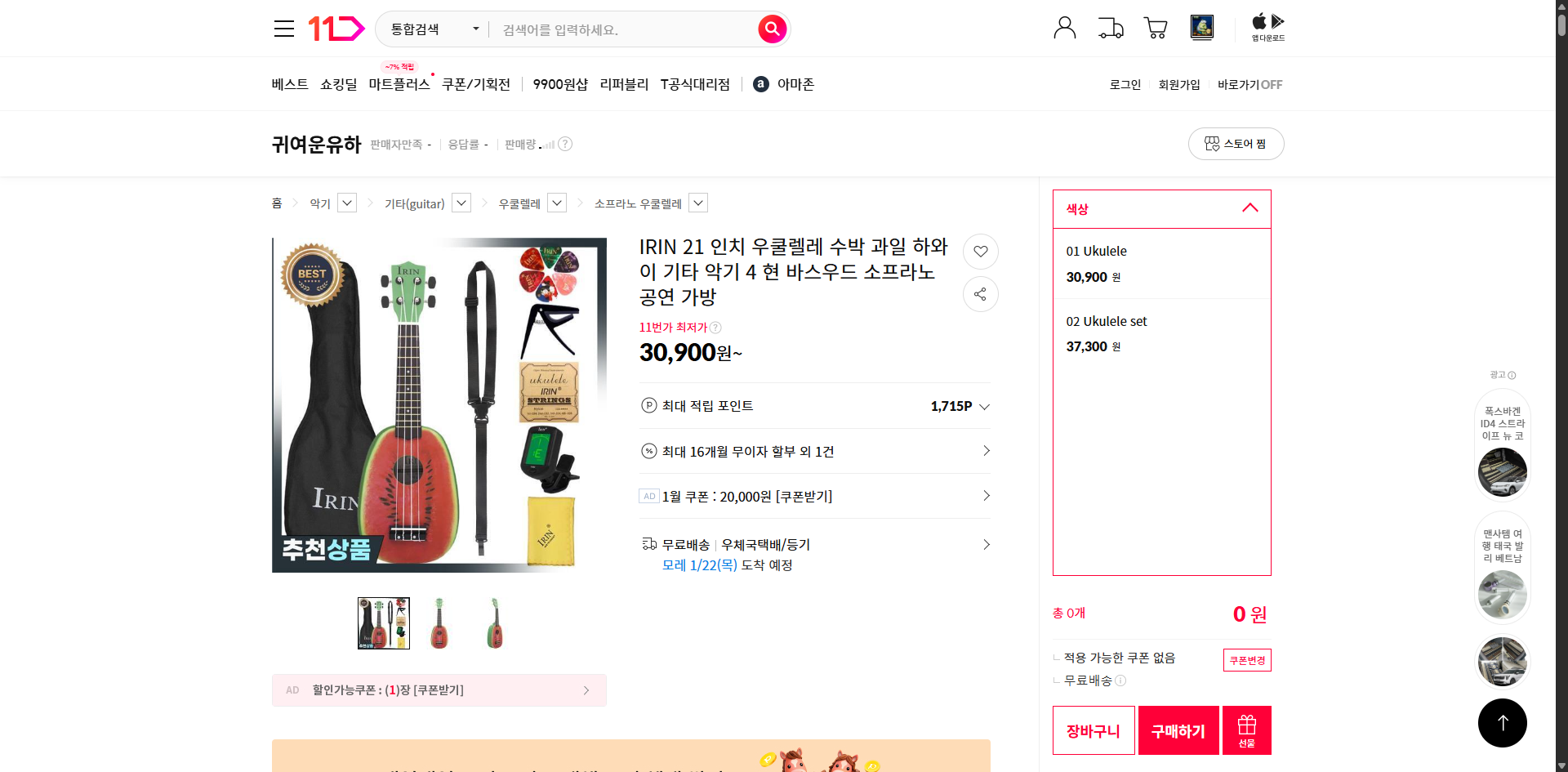 네이버쇼핑 가격 캡쳐