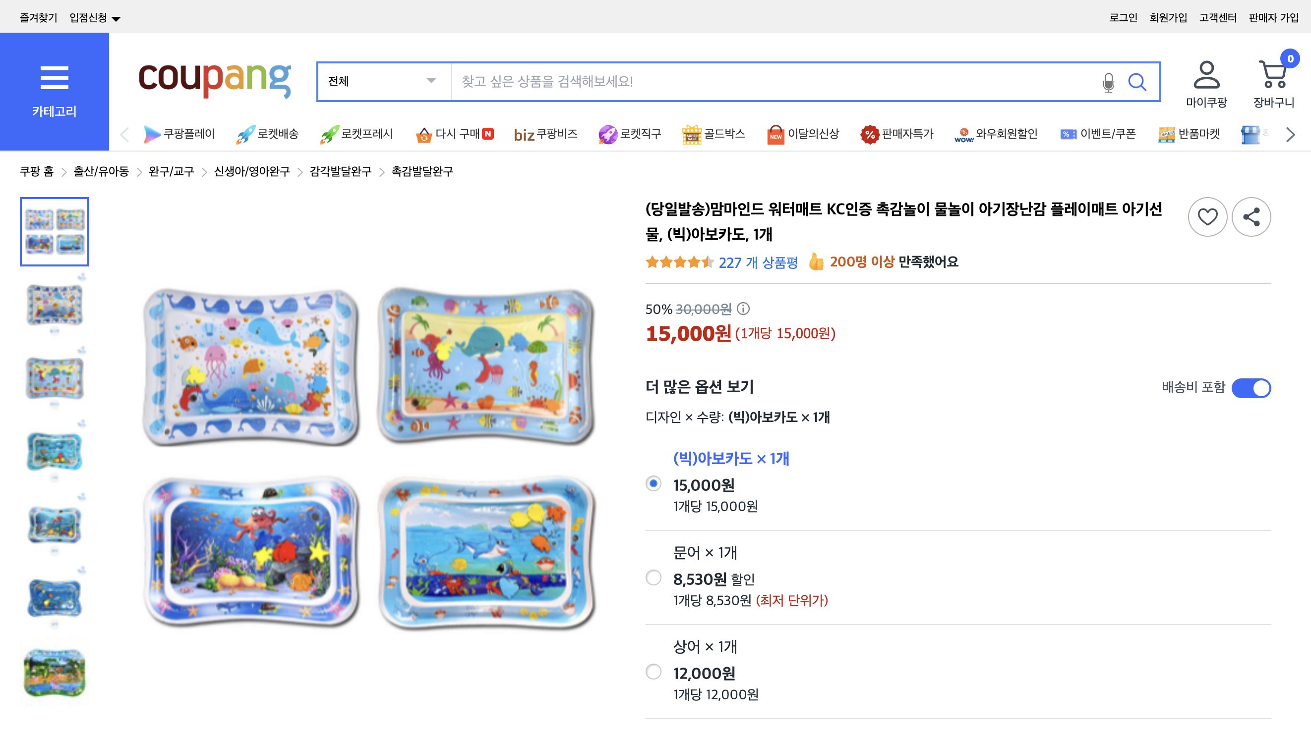 쿠팡 가격 캡쳐