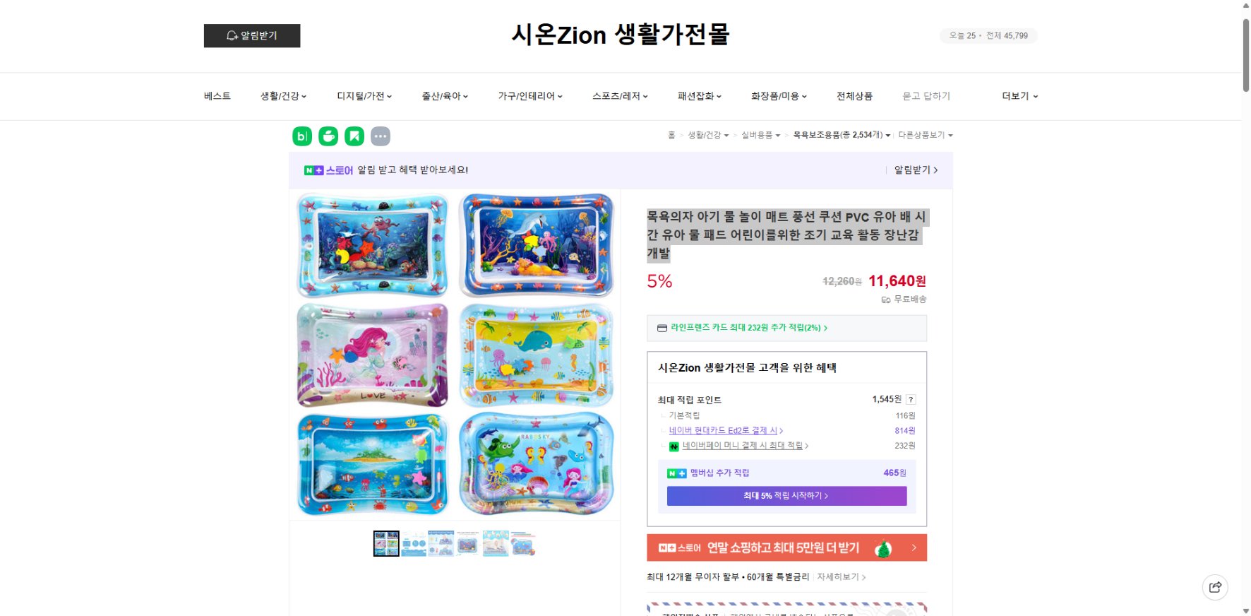 네이버쇼핑 가격 캡쳐