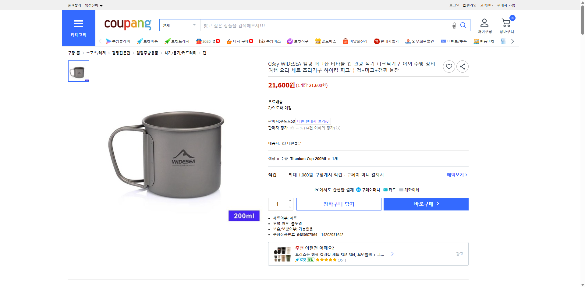 쿠팡 가격 캡쳐