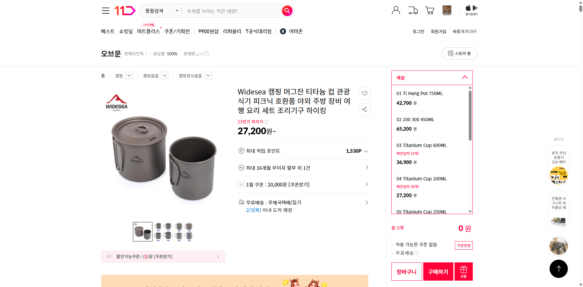 네이버쇼핑 가격 캡쳐