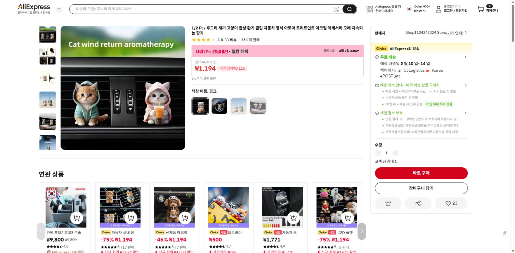 알리익스프레스 가격 캡쳐