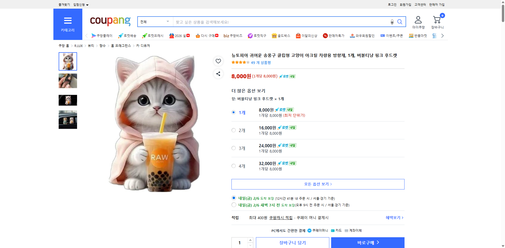 쿠팡 가격 캡쳐