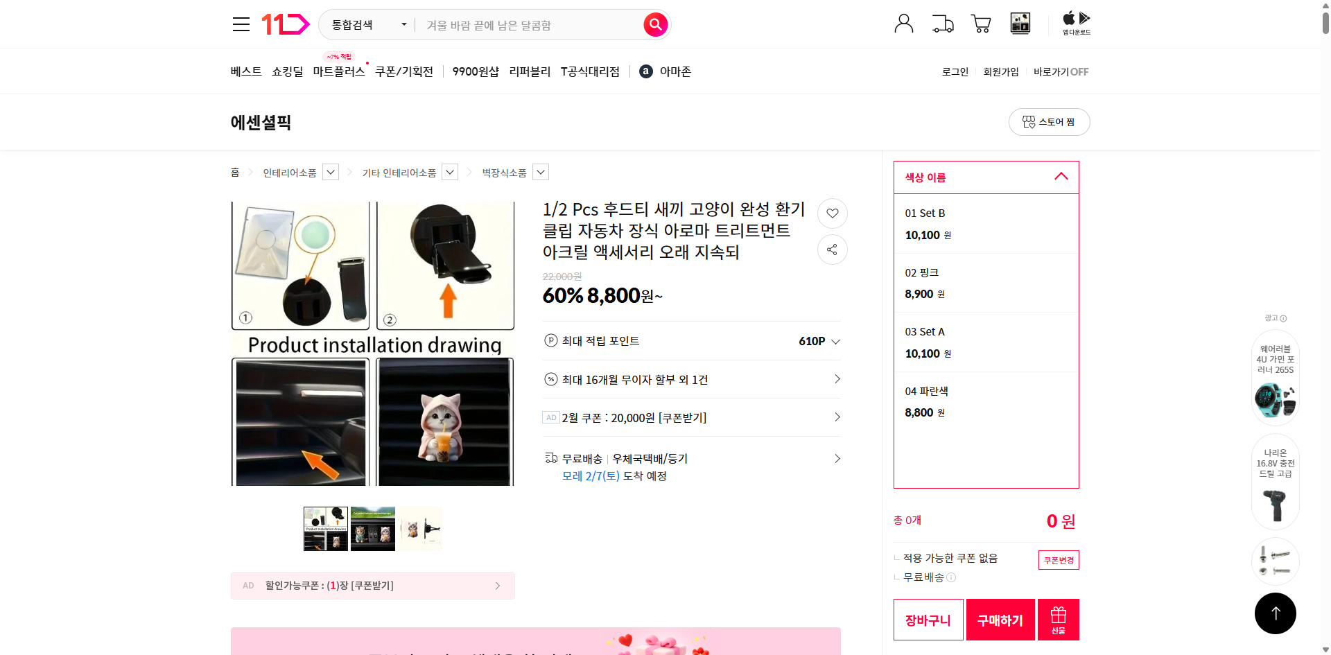 네이버쇼핑 가격 캡쳐