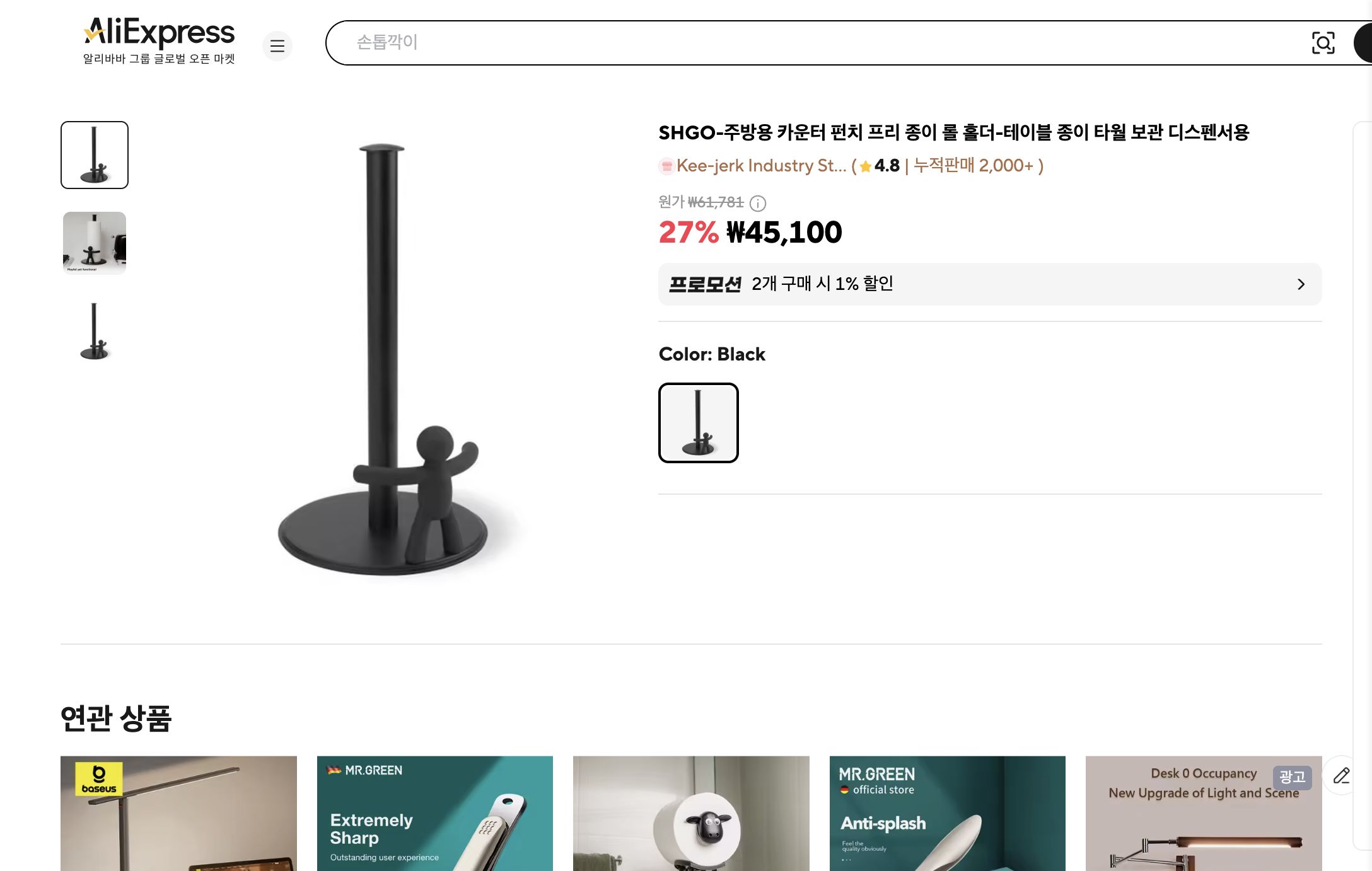 알리익스프레스 가격 캡쳐