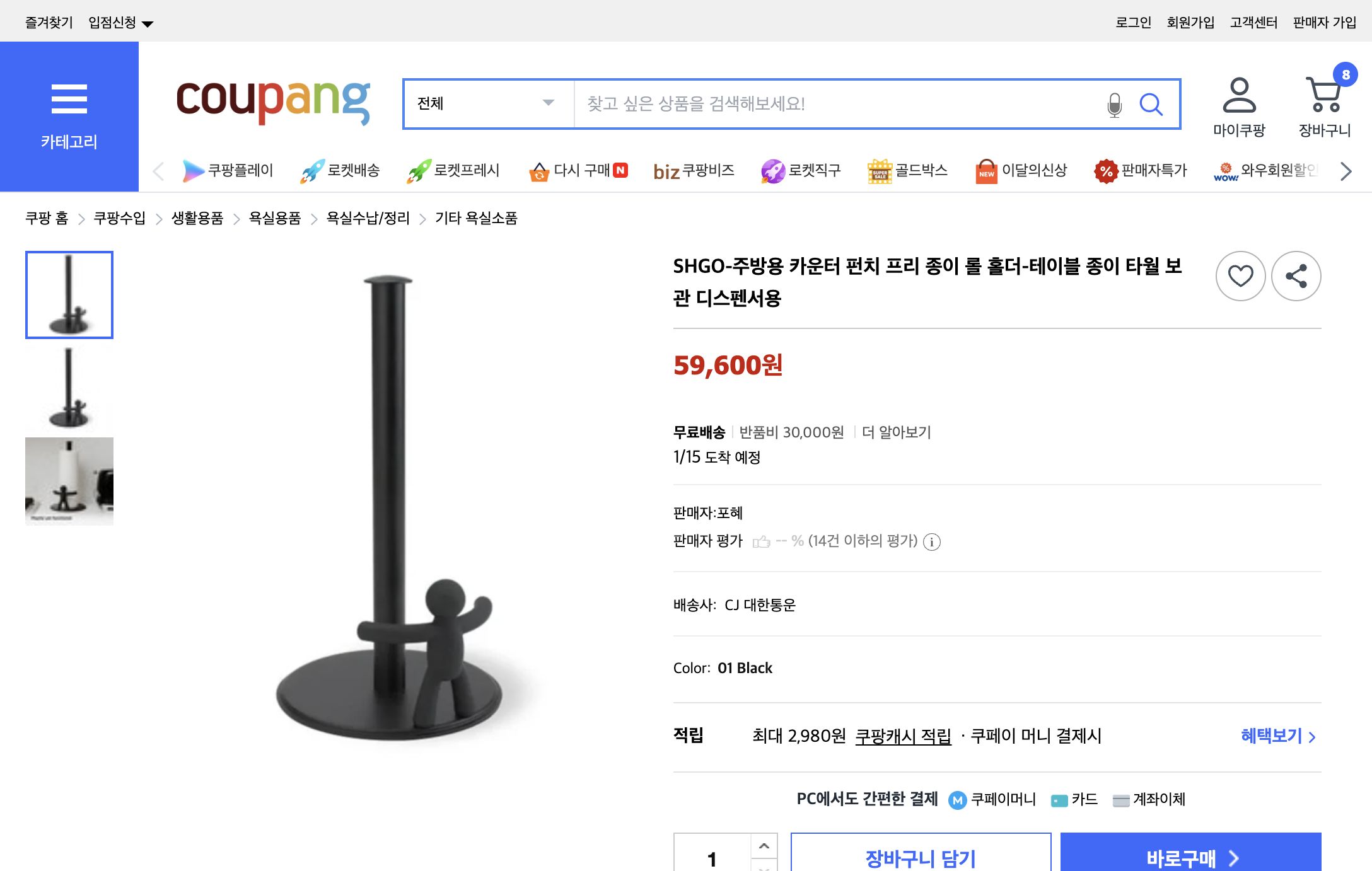 쿠팡 가격 캡쳐