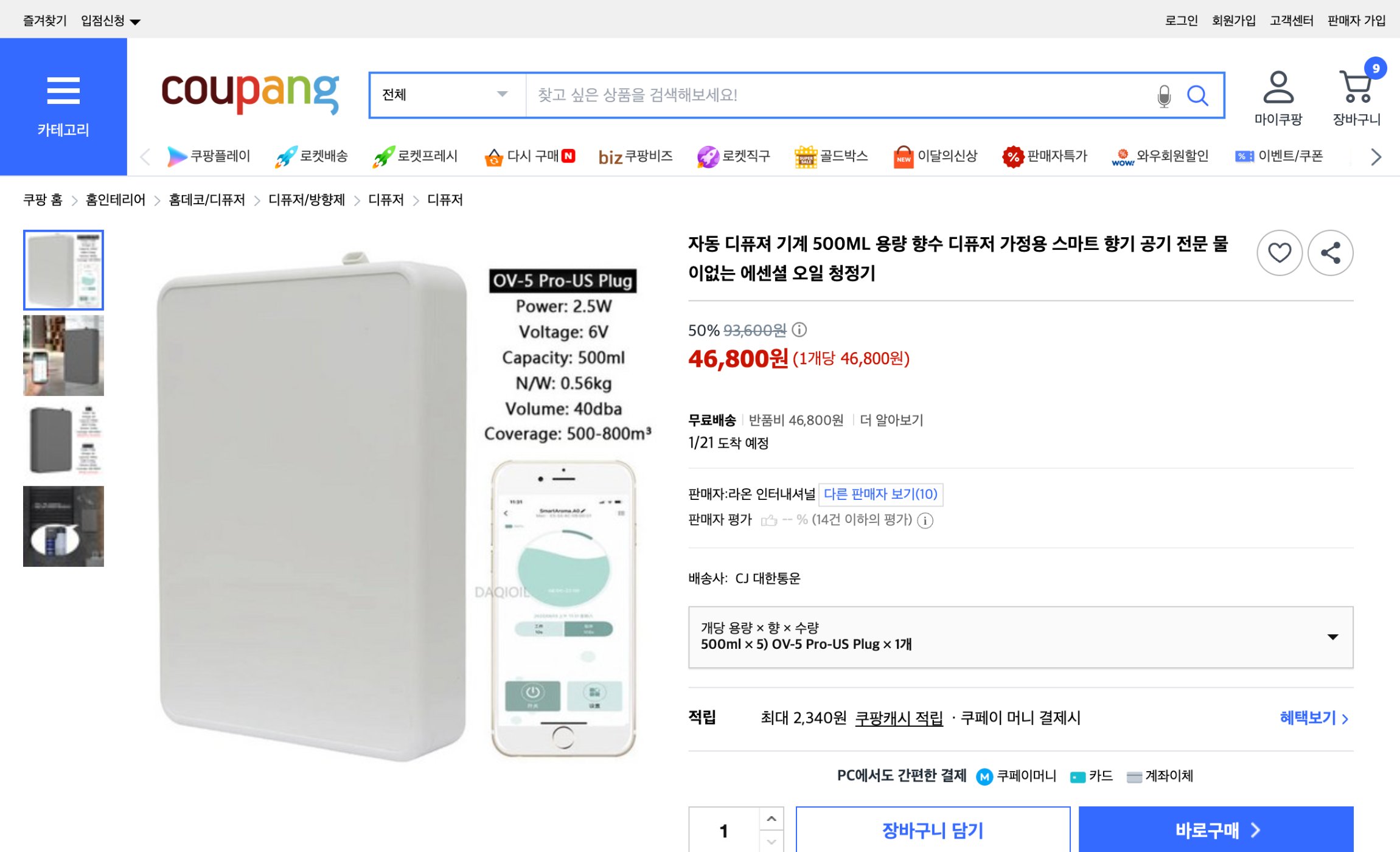 쿠팡 가격 캡쳐