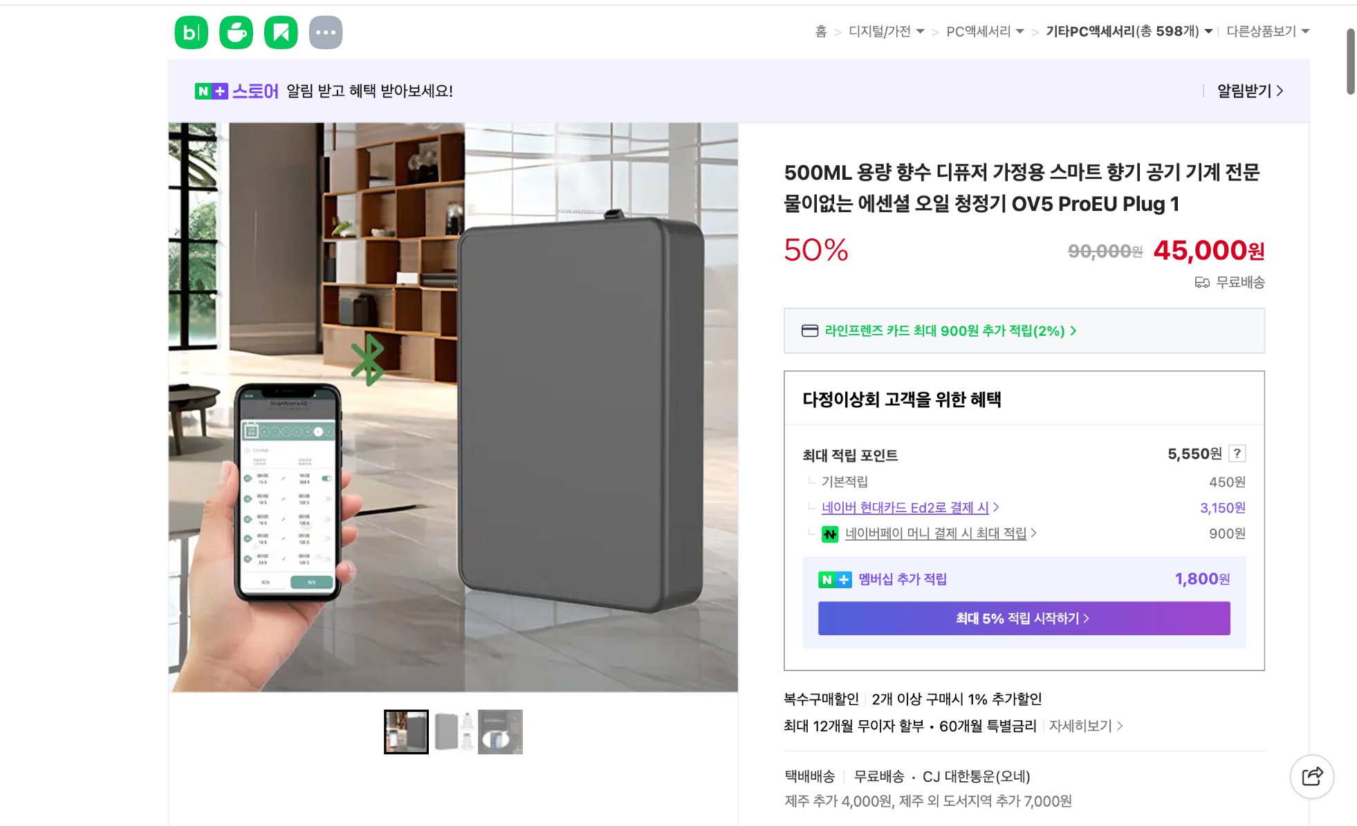 네이버쇼핑 가격 캡쳐